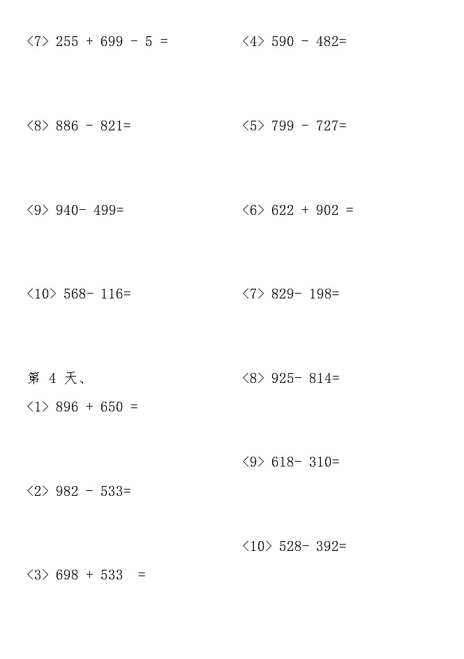 三年级数学上册三位数的加减法口算专项练习03