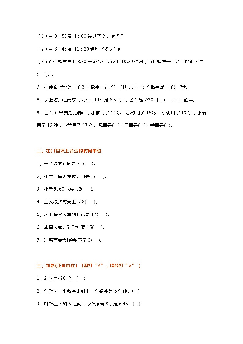 三年级数学上册时间的计算练习题2套第2页
