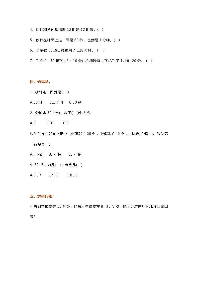 三年级数学上册时间的计算练习题2套第3页