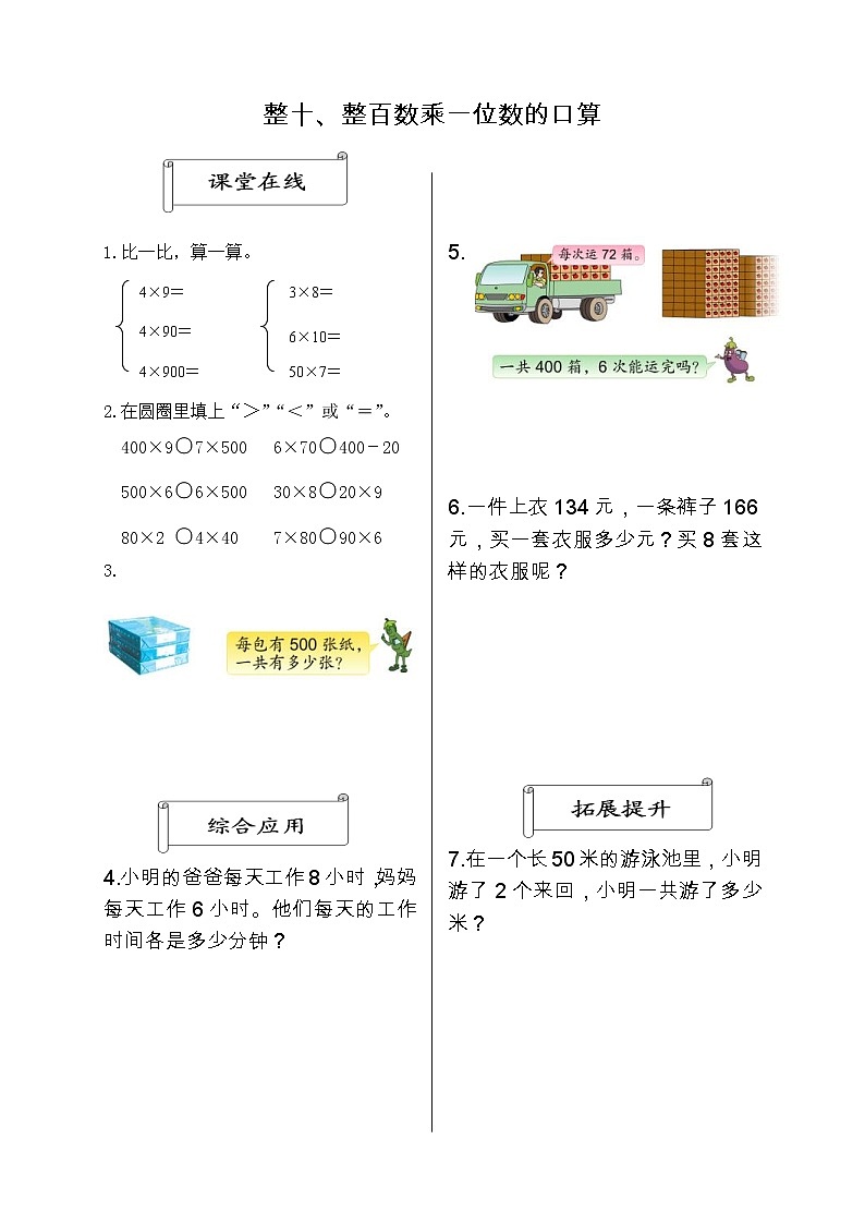 三年级数学上册计算练习库大全第2页