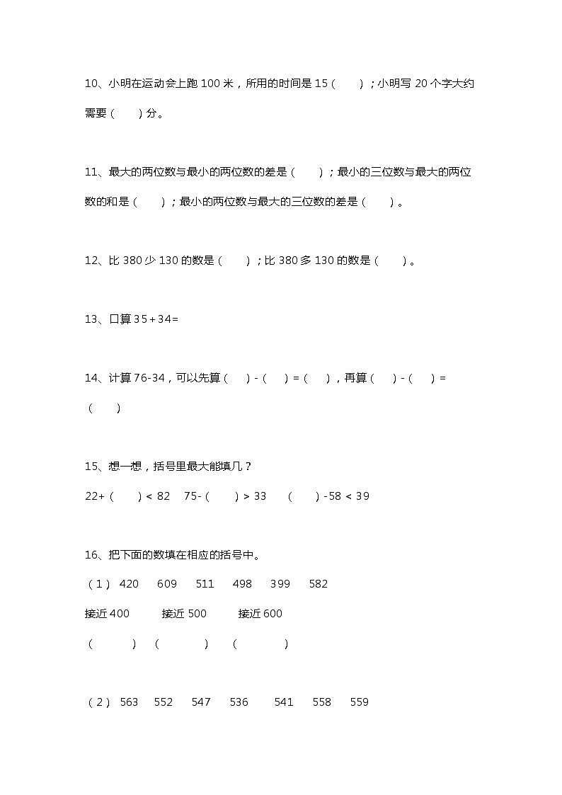 三年级数学上册填空题100题大合集02