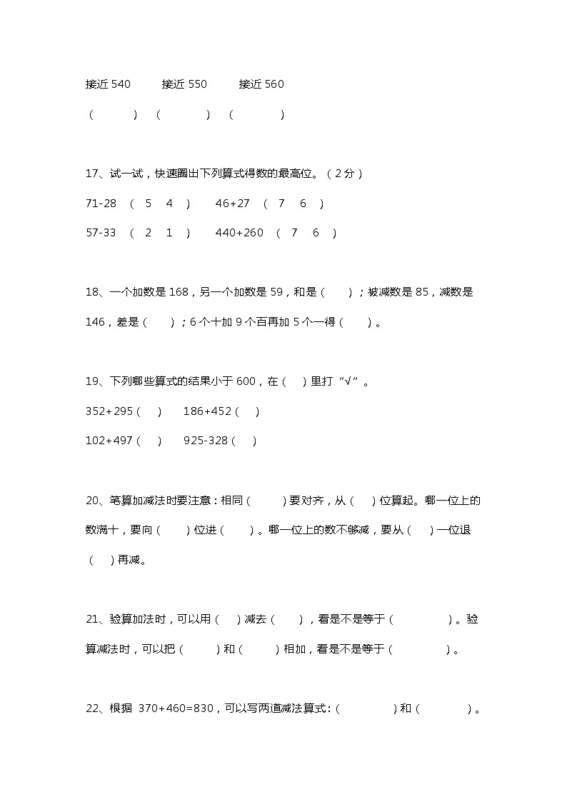 三年级数学上册填空题100题大合集03