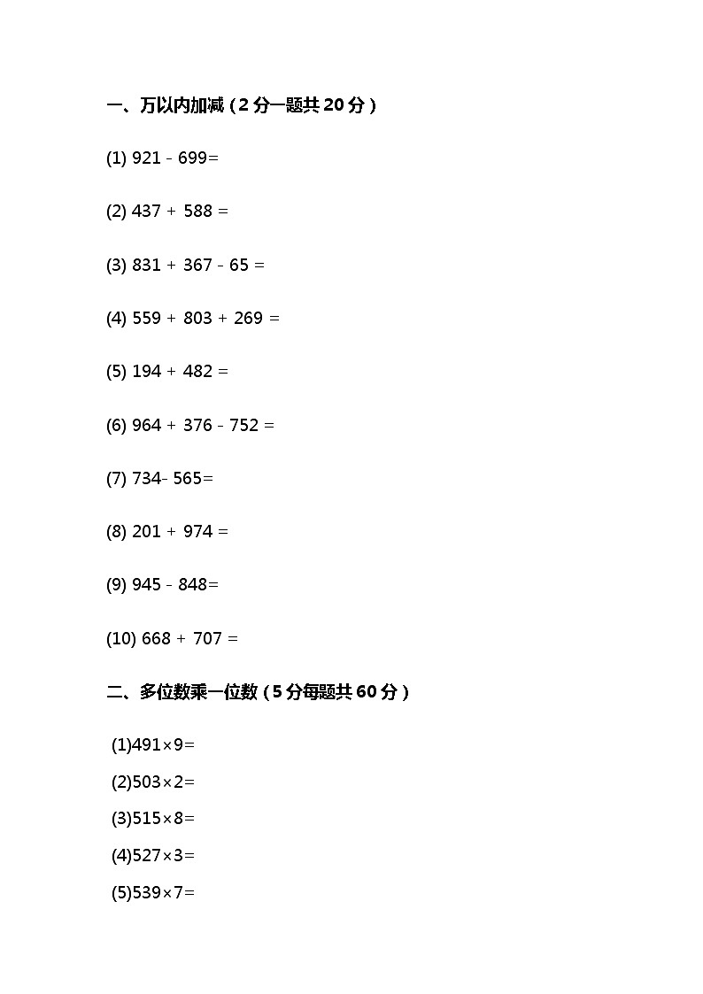 三年级数学上册加减法专项练习题01