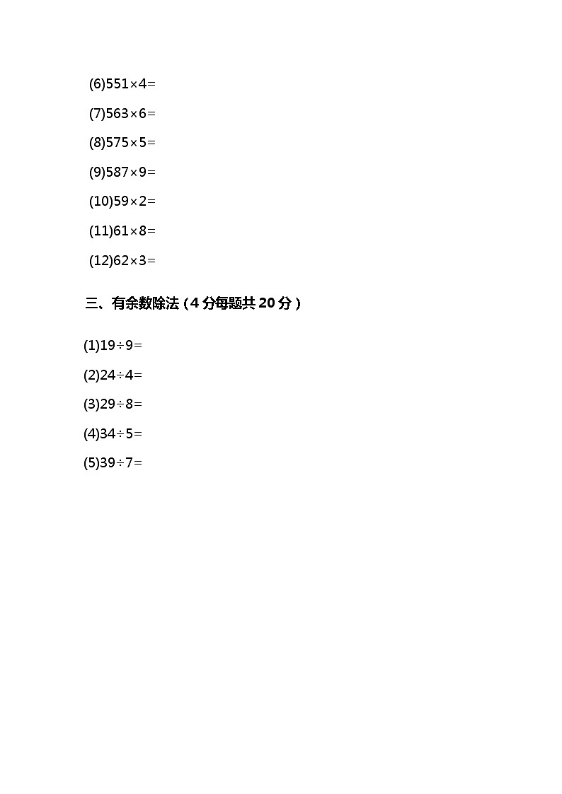 三年级数学上册加减法专项练习题02
