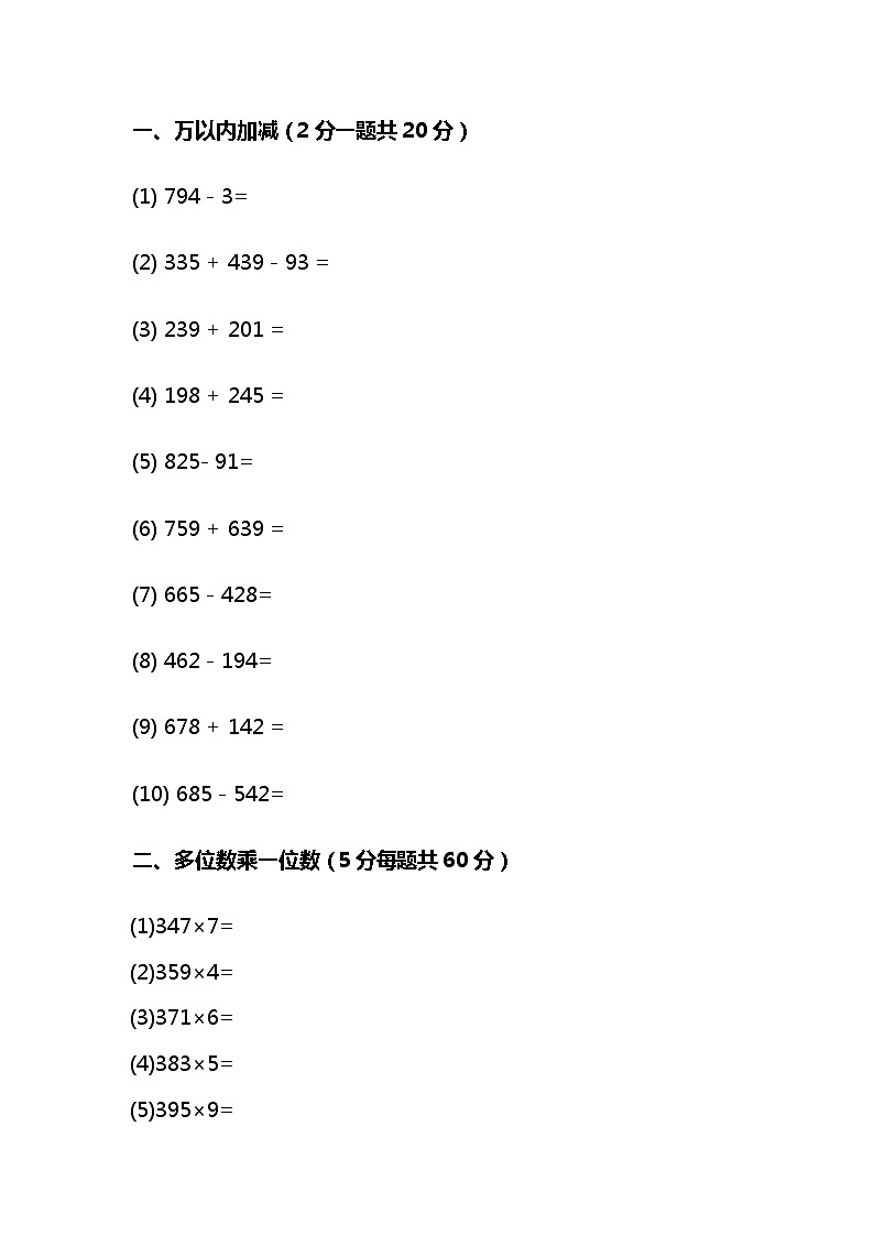 三年级数学上册加减法专项练习题03