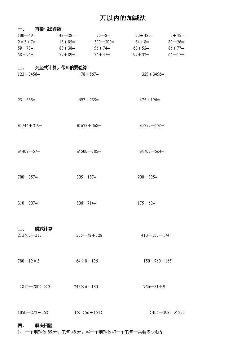 三年级数学上册万以内的加减法练习题01