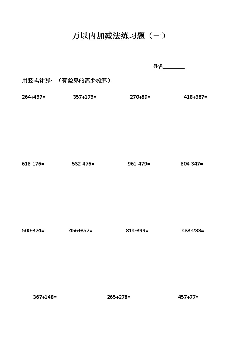 三年级数学上册万以内加减法练习题01
