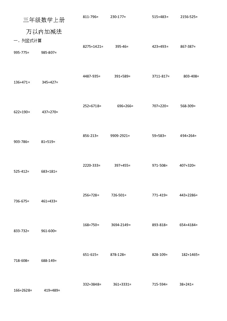 三年级数学上册万以内加减法计算题01