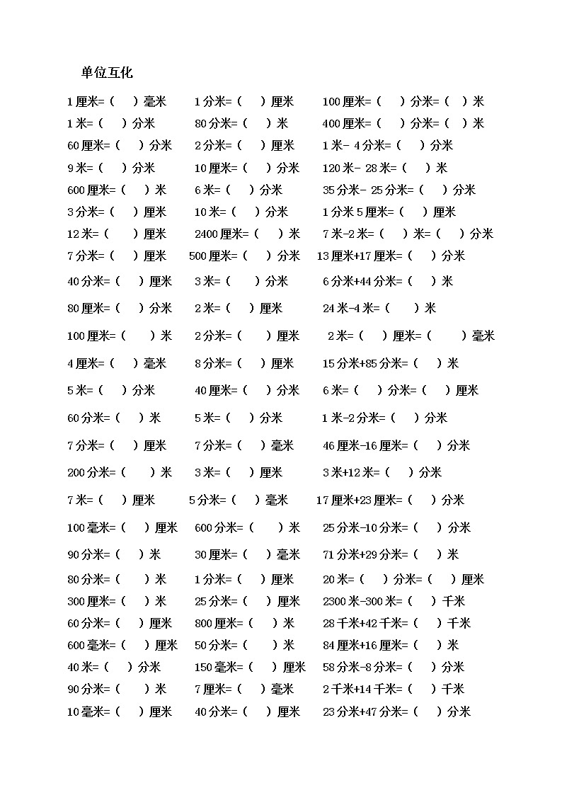 三年级数学上册质量、长单位换算练习题01