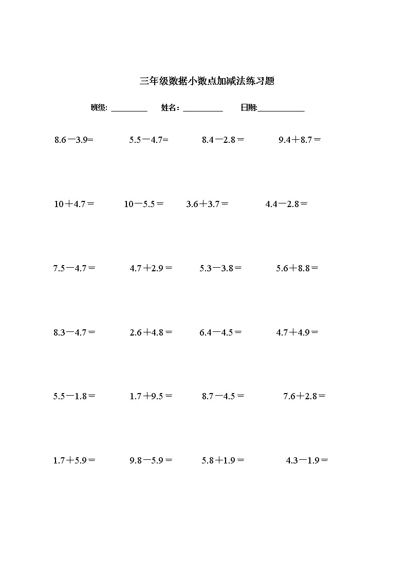 三年级数学小数点加减法练习题第1页
