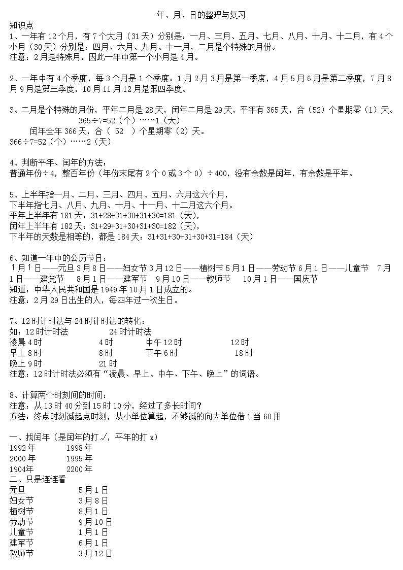 三年级数学下册《年月日》知识点，附练习题01