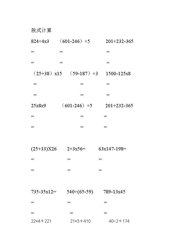 三年级数学脱式计算 试卷01