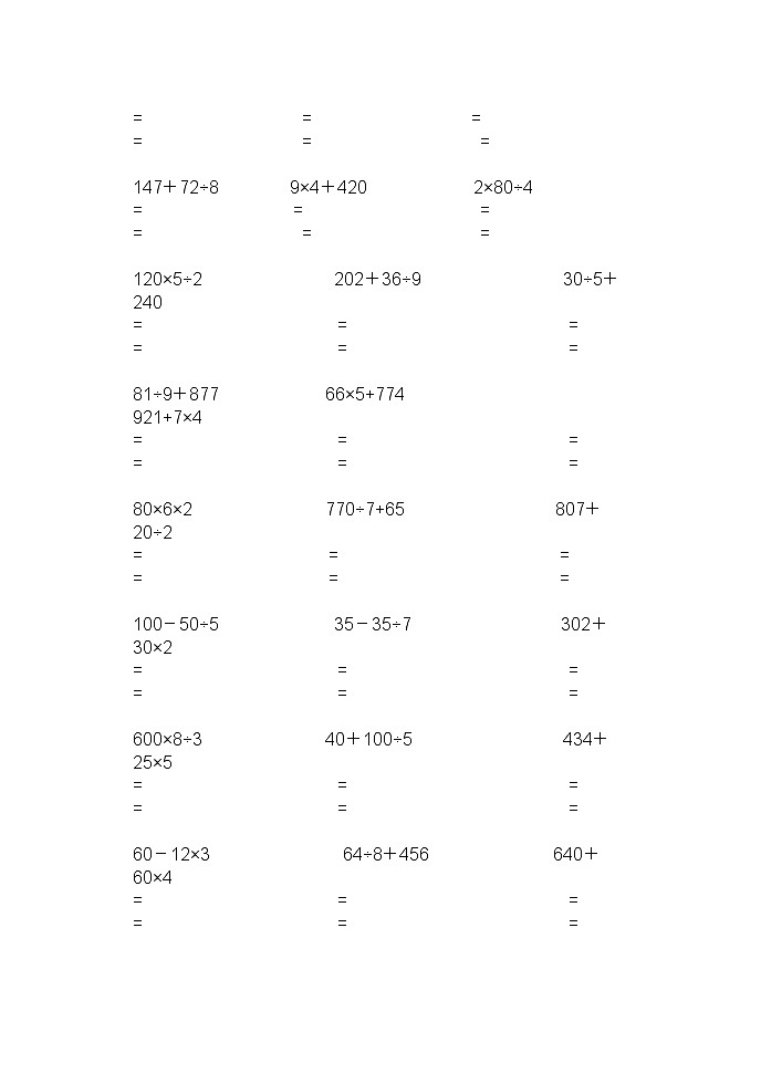 三年级数学脱式计算 试卷02