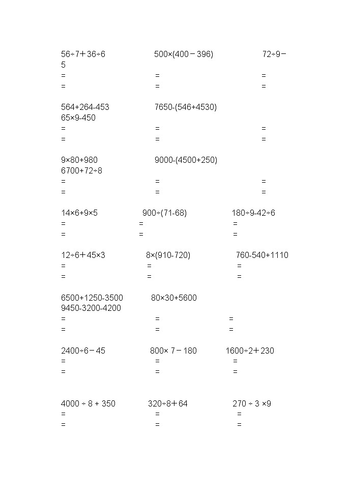 三年级数学脱式计算 试卷03