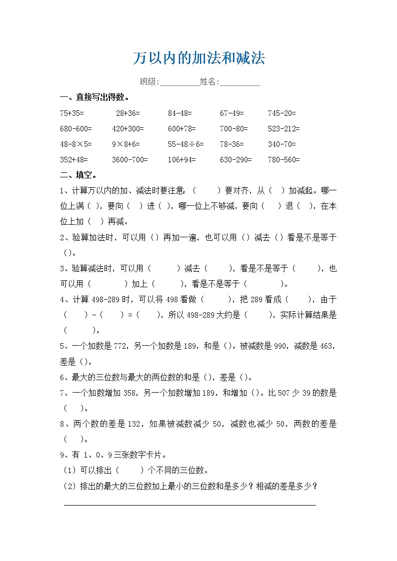 三年级数学万以内的加减法练习题01