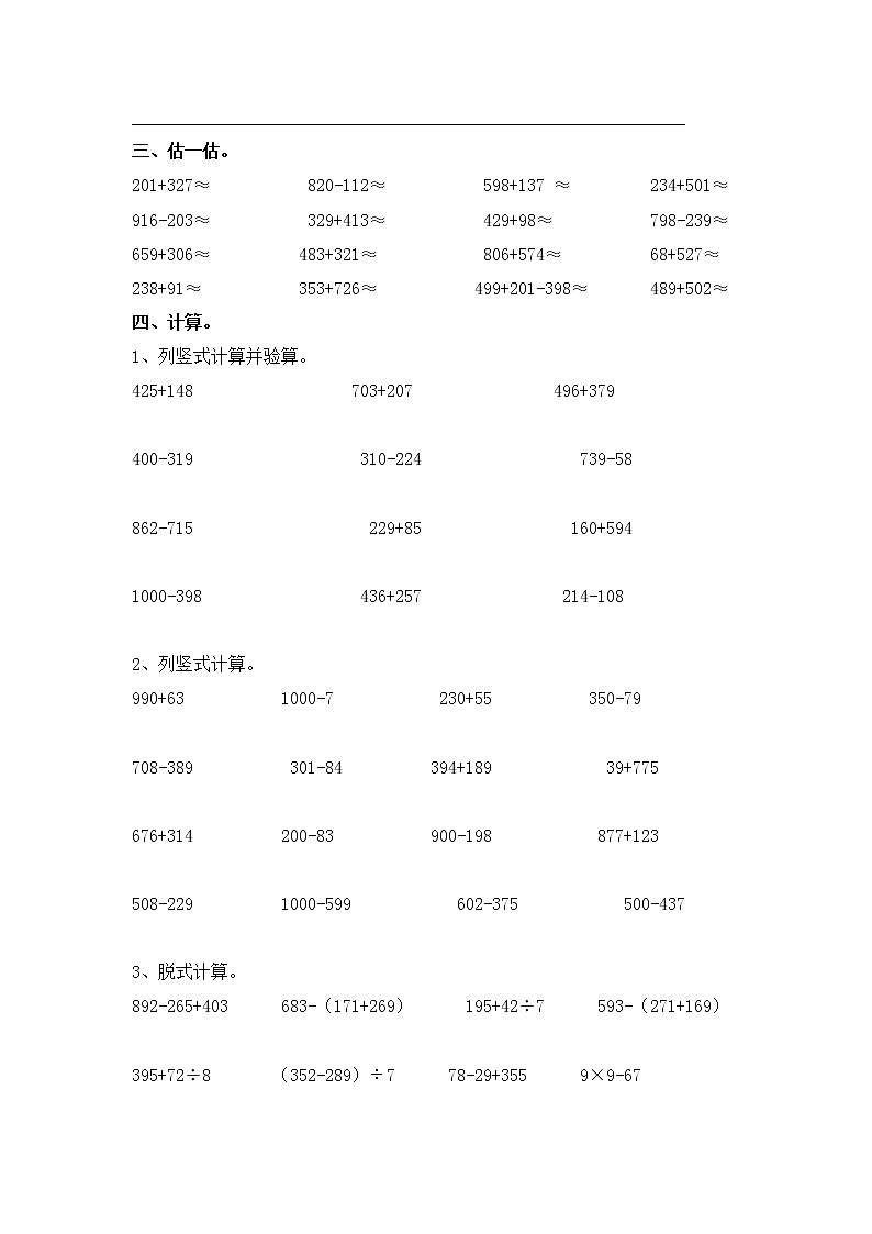 三年级数学万以内的加减法练习题02