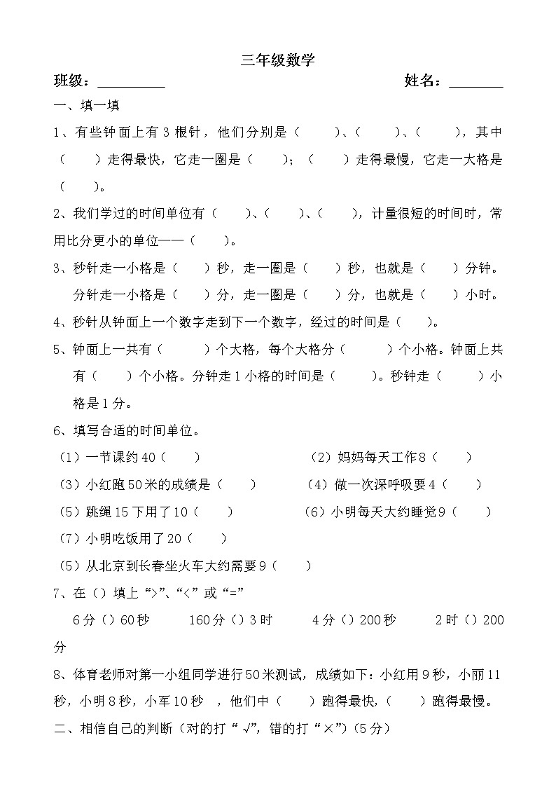 三年级数学上册认识时间练习题第1页