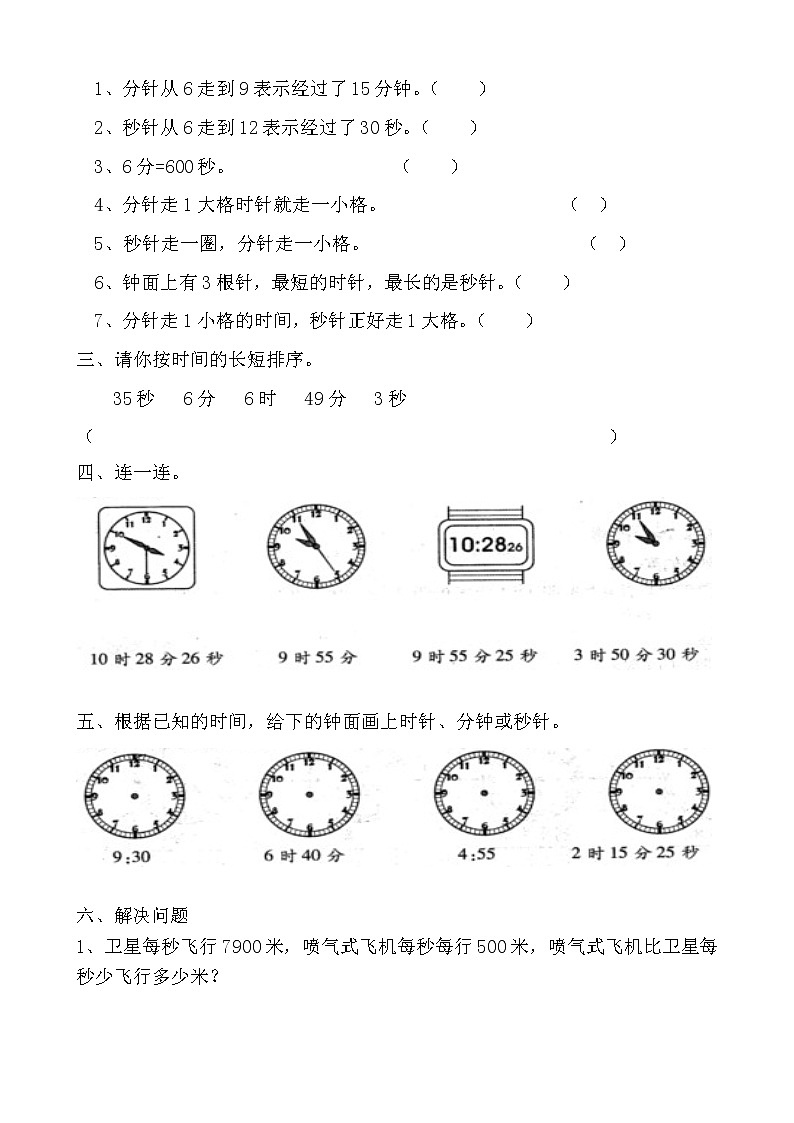 三年级数学上册认识时间练习题第2页