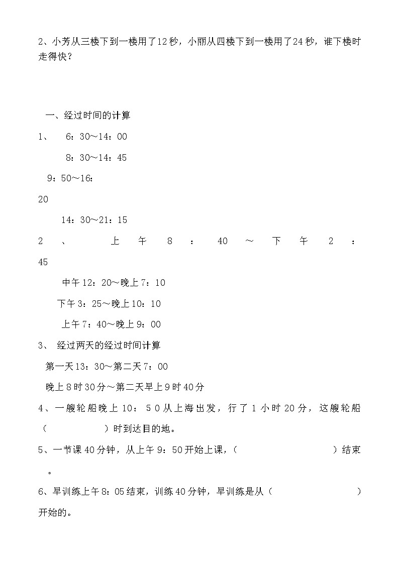 三年级数学上册认识时间练习题第3页