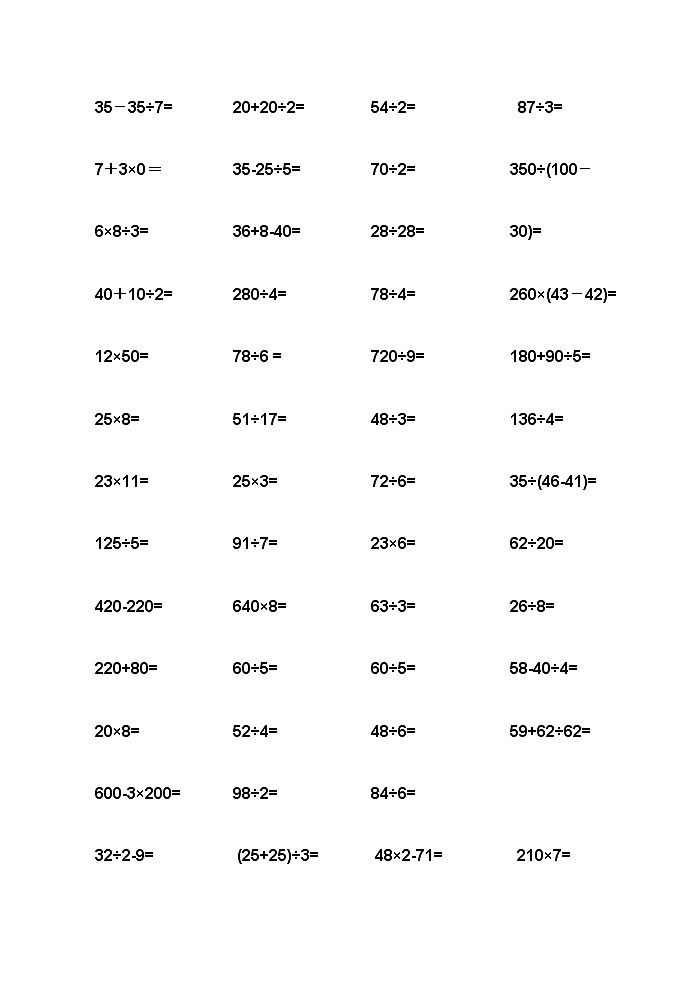 三年级数学上册计算题汇总03