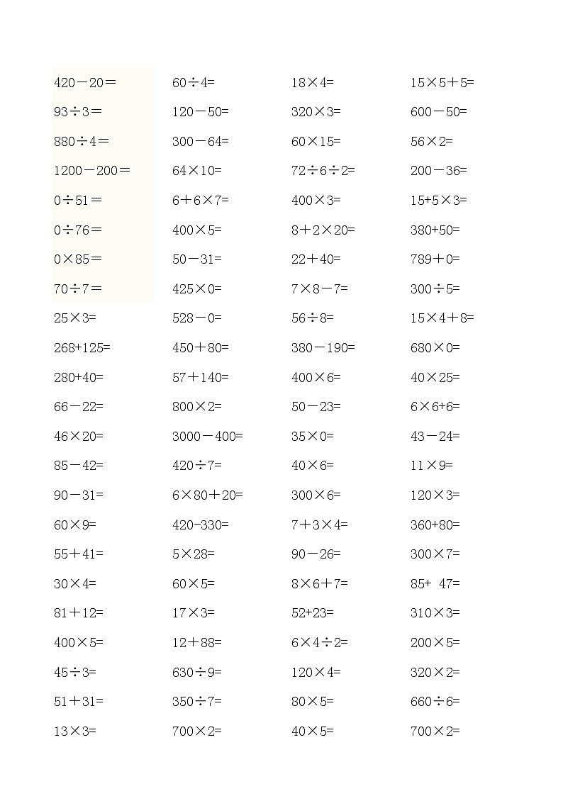 三年级数学上册口算题卡02