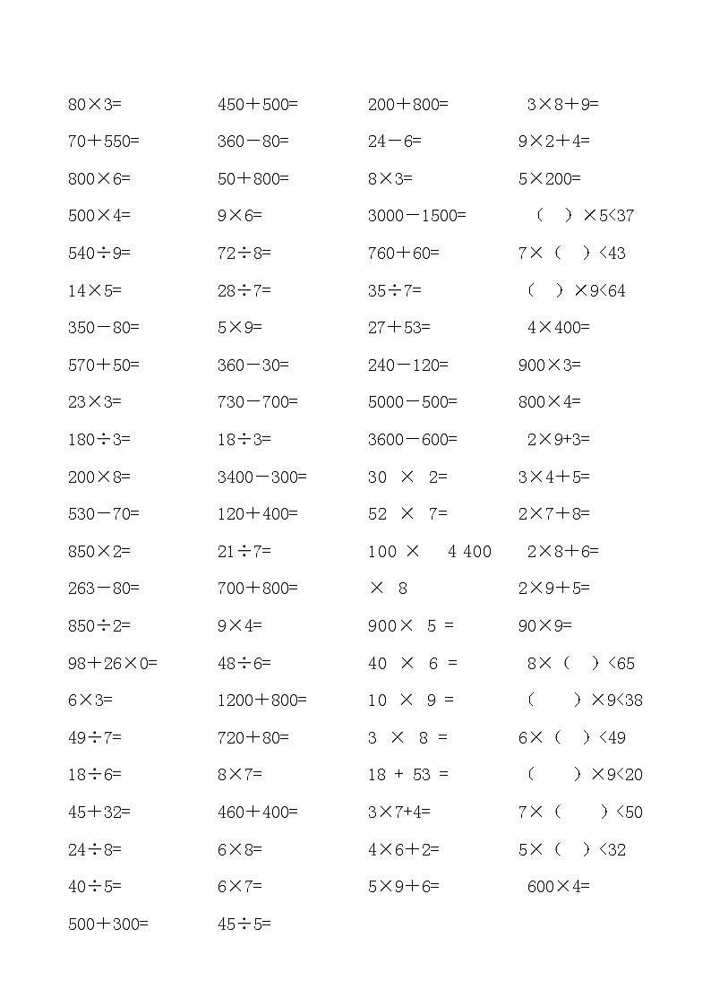 三年级数学上册口算题卡03