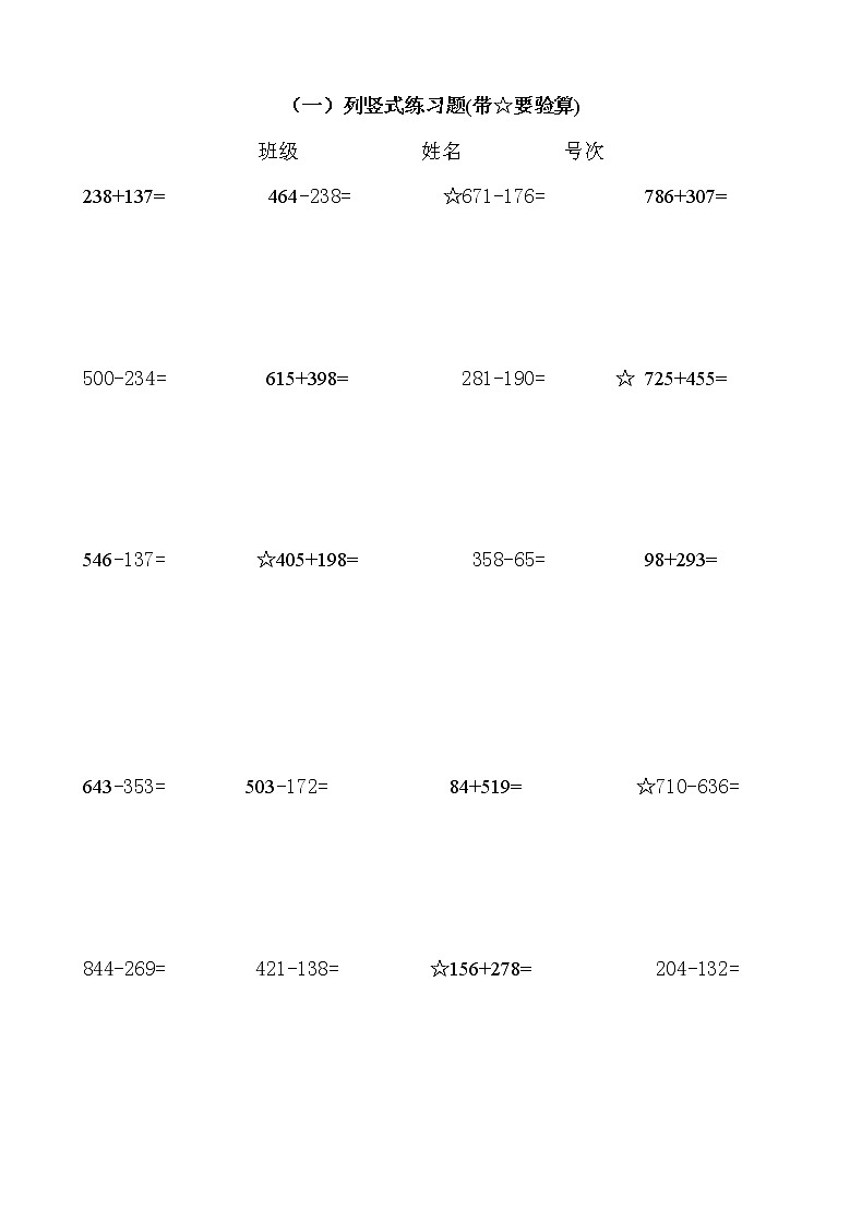 三年级万以内加减法列竖式练习01