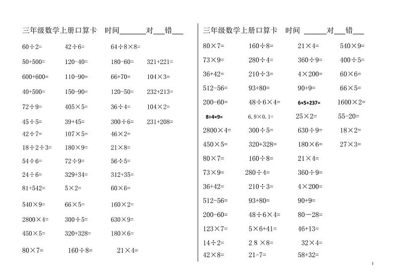 三年级数学上册口算题卡新01