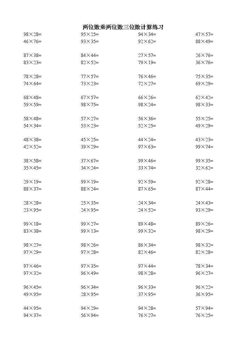 三年级下册两位数乘两位数计算习题集第1页