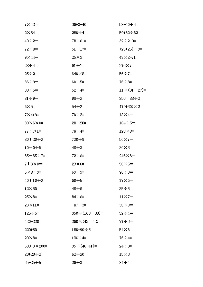 数学三年级上册计算题类汇总02