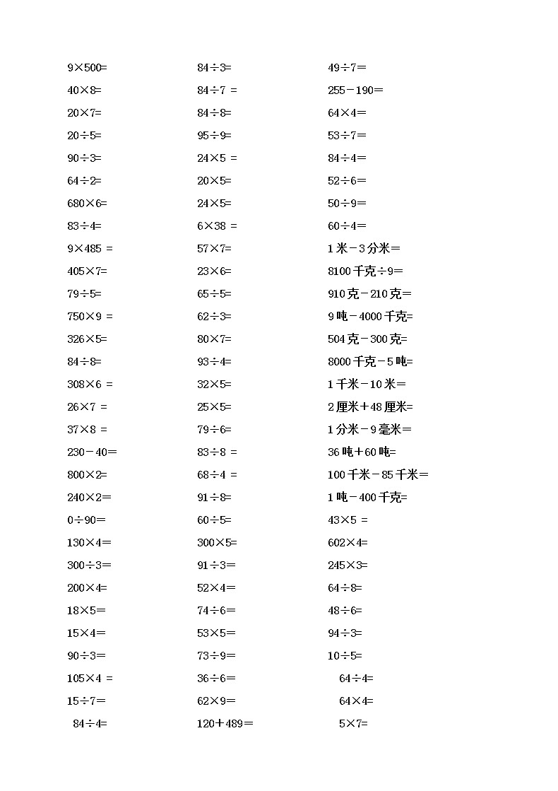 数学三年级上册计算题类汇总03