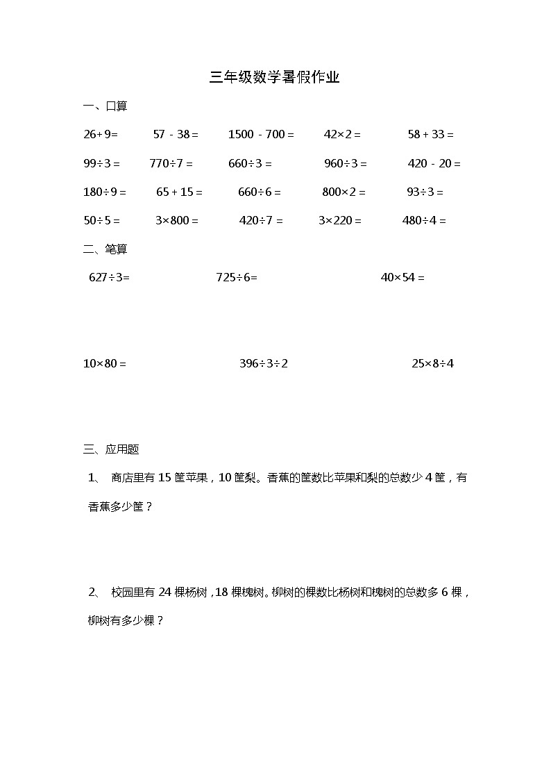 三年级数学暑假作业练习题50页01
