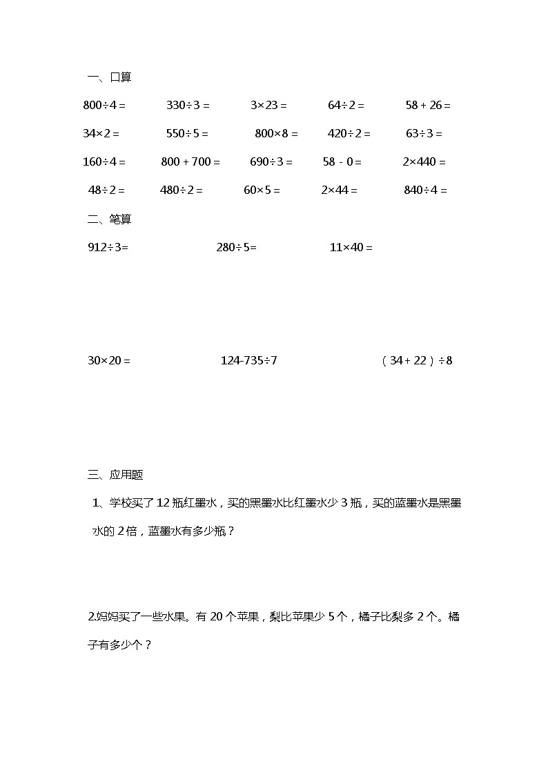 三年级数学暑假作业练习题50页03