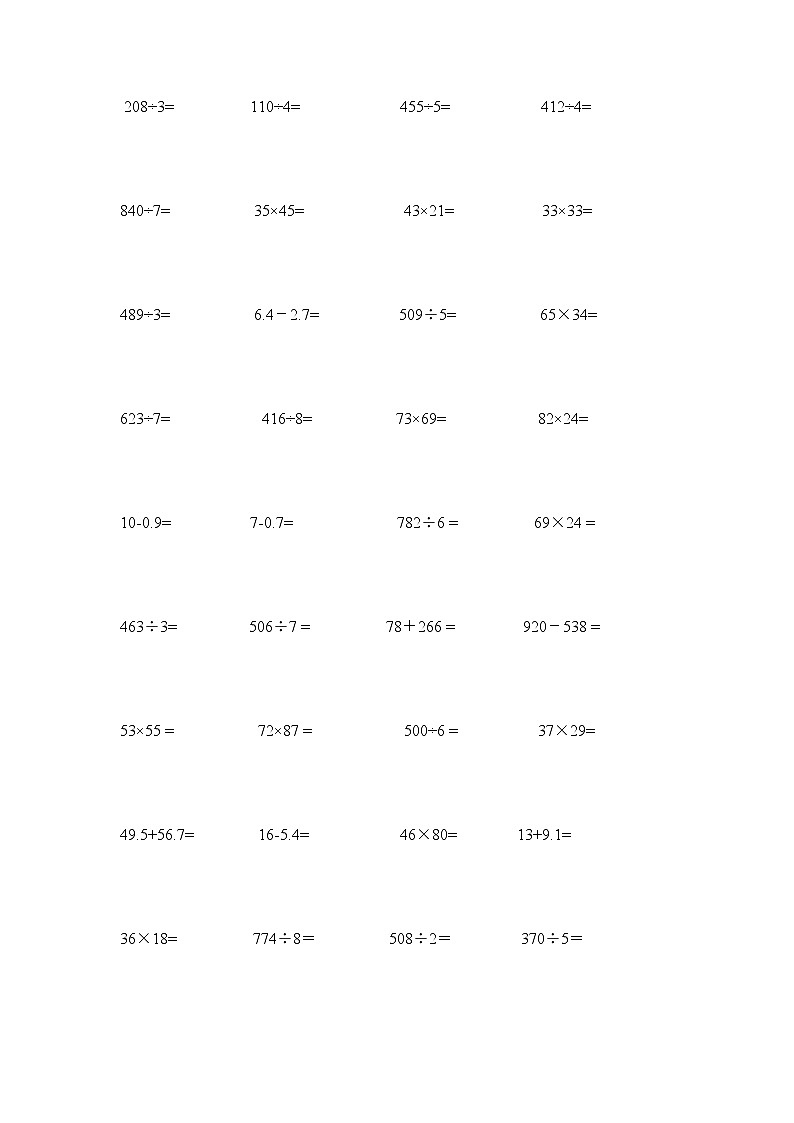 三年级数学竖式计算题（暑假练习）03