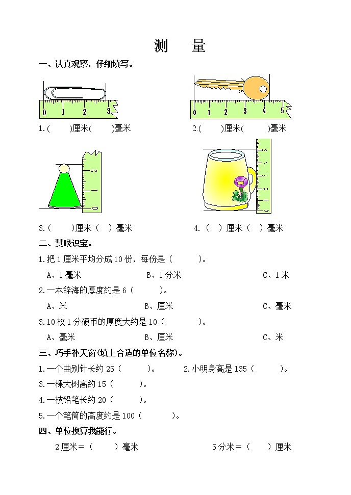 三年级数学上册全册练习题01