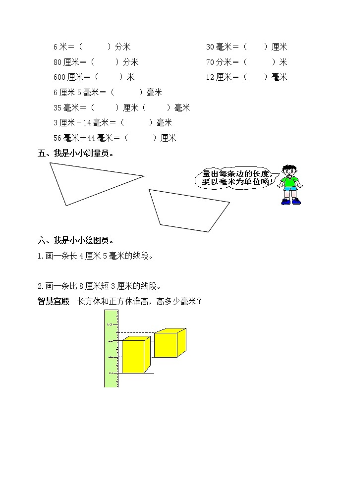 三年级数学上册全册练习题02