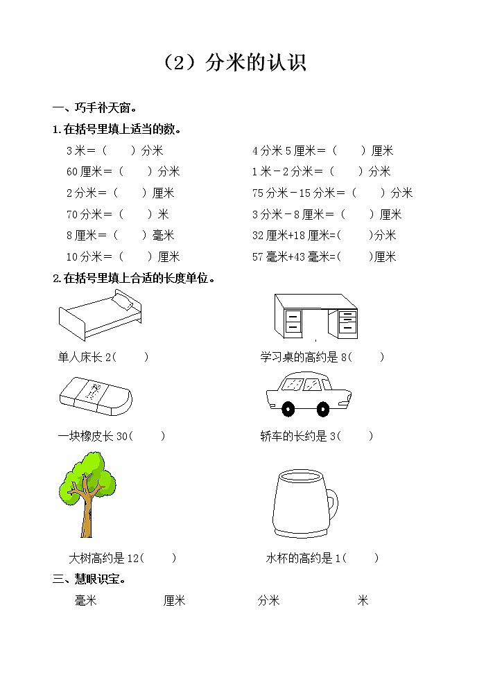 三年级数学上册全册练习题03