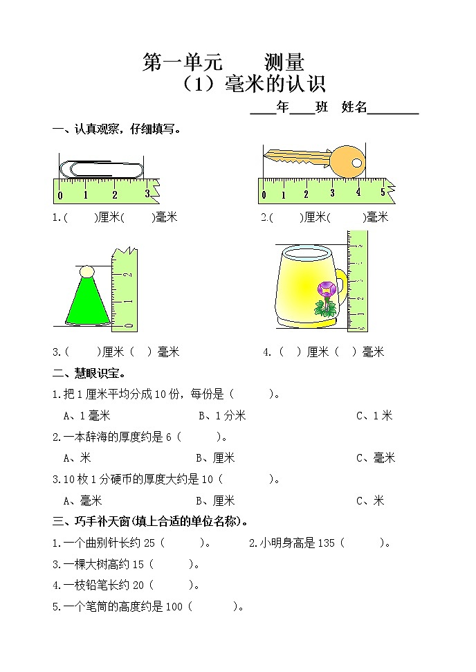 三年级数学上册练习题01
