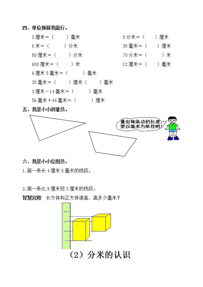 三年级数学上册练习题02