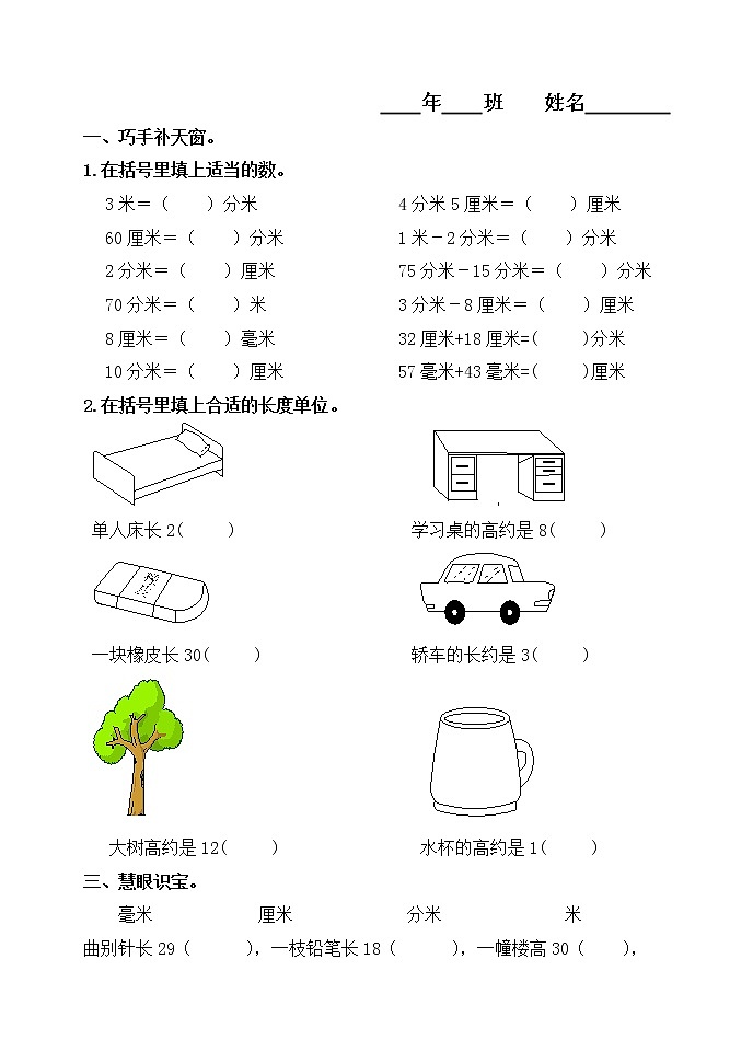 三年级数学上册练习题03