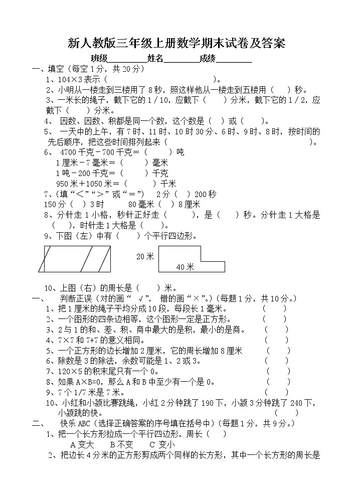 人教版三年级上册数学期末测试卷和答案第1页