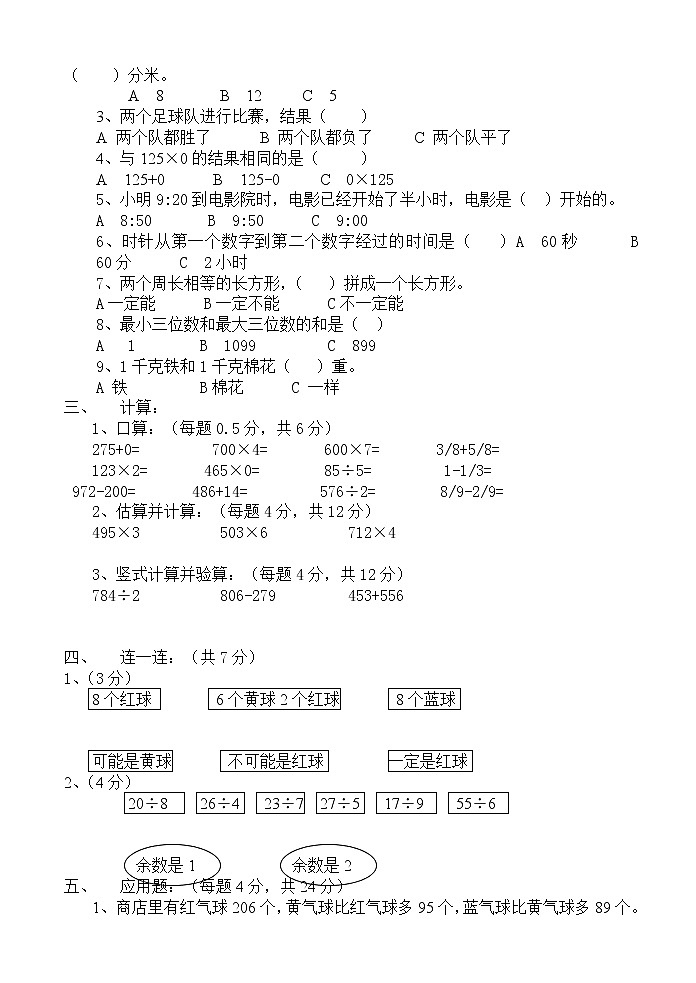 人教版三年级上册数学期末测试卷和答案第2页