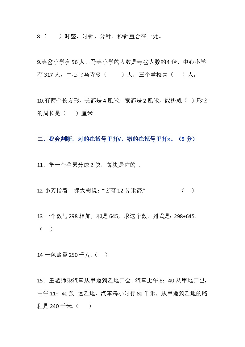人教版三年级上册数学期末试卷及答案第2页