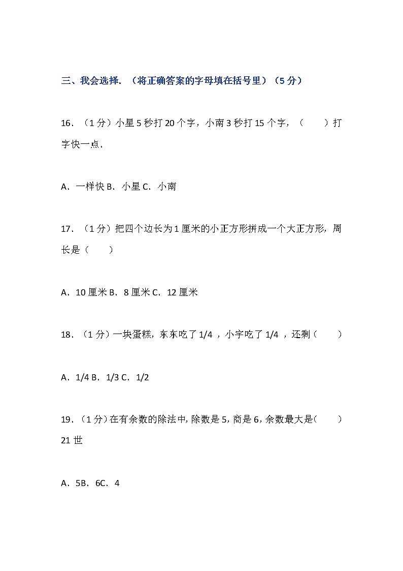 人教版三年级上册数学期末试卷及答案第3页