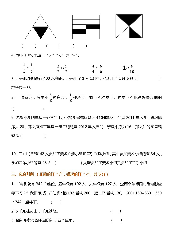 人教版年级上册数学期末试卷及答案详解(打印版)第2页