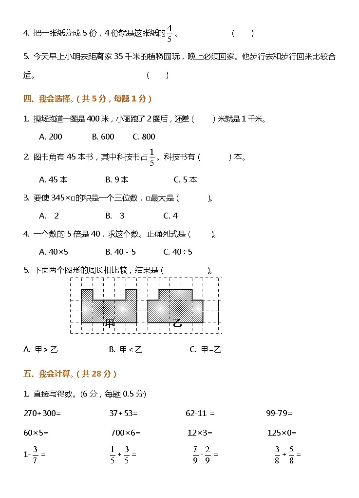 人教版年级上册数学期末试卷及答案详解(打印版)第3页