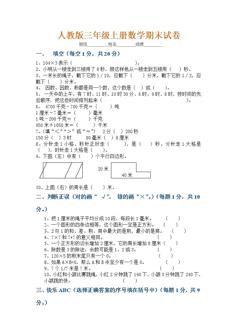 人教版三年级数学上册期末测试卷及答案 (2)第1页