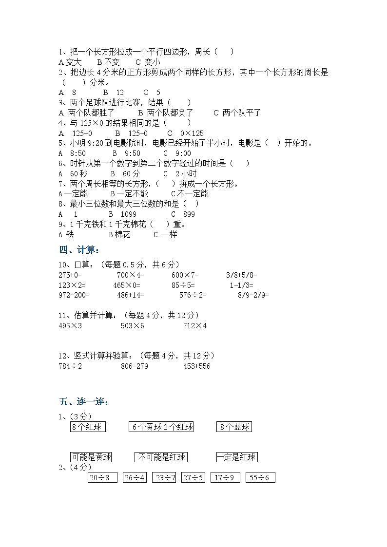 人教版三年级数学上册期末测试卷及答案 (2)第2页