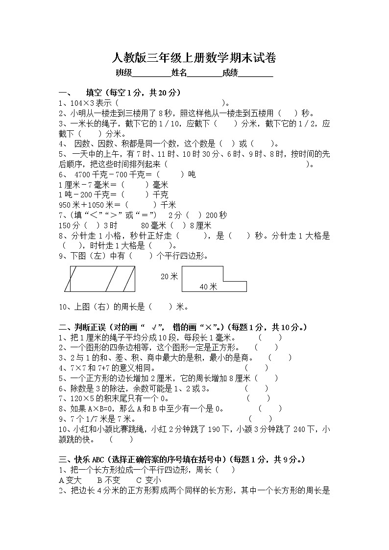 人教版三年级数学上册期末测试卷及答案第1页
