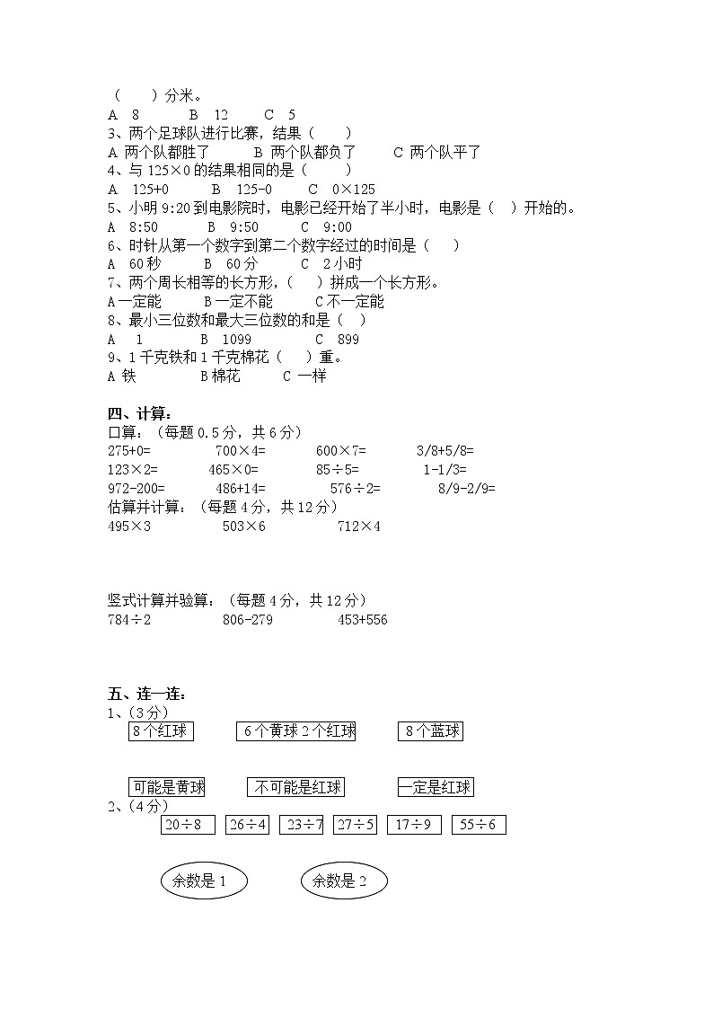 人教版三年级数学上册期末测试卷及答案第2页